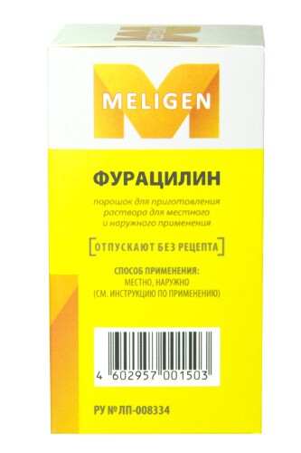 ФУРАЦИЛИН