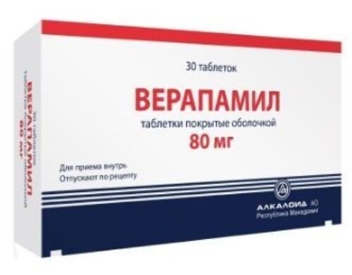 Верапамил 80 мг 30 шт. таблетки, покрытые оболочкой