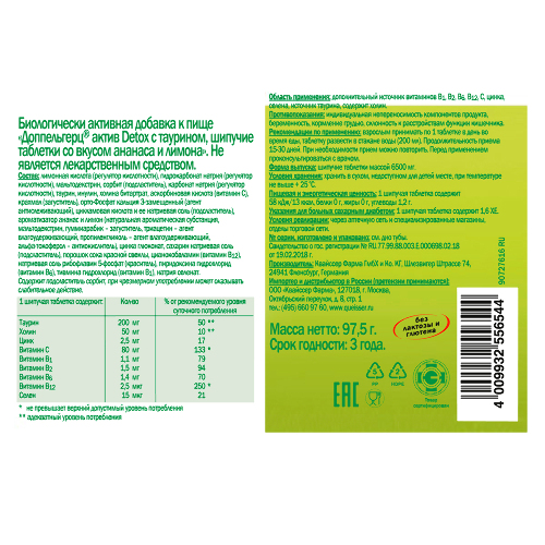 ДОППЕЛЬГЕРЦ АКТИВ DETOX С ТАУРИНОМ
