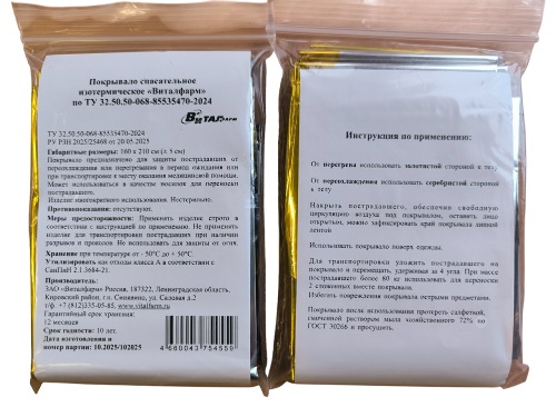 Виталфарм покрывало спасательное изотермическое