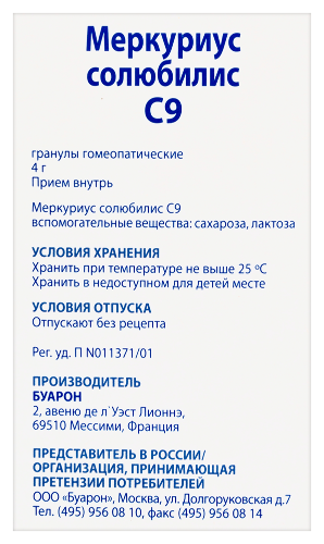 МЕРКУРИУС СОЛЮБИЛИС C9 ГОМЕОПАТ МОНОКОМП ПРЕПАРАТ МИНЕРАЛЬНО-ХИМИЧ ПРОИСХОЖД