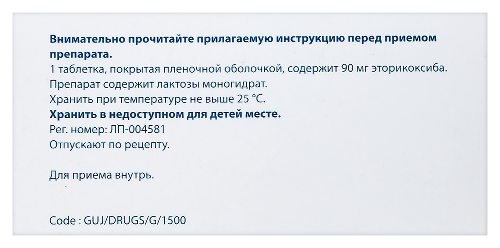 КОСТАРОКС