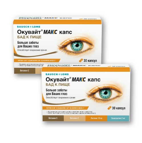 Набор из 2х уп. Окувайт МАКС капс №30 по специальной цене
