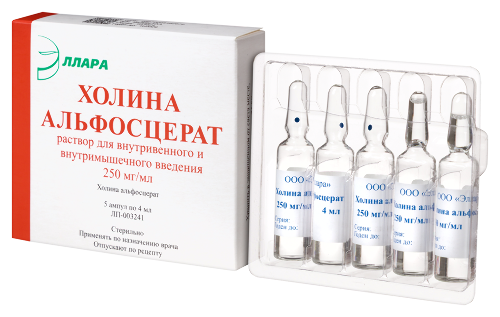 ХОЛИНА АЛЬФОСЦЕРАТ