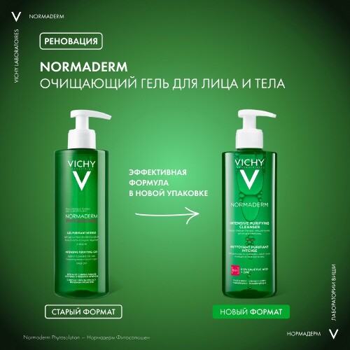 VICHY NORMADERM PHYTOSOLUTION ОЧИЩАЮЩИЙ ГЕЛЬ ДЛЯ УМЫВАНИЯ