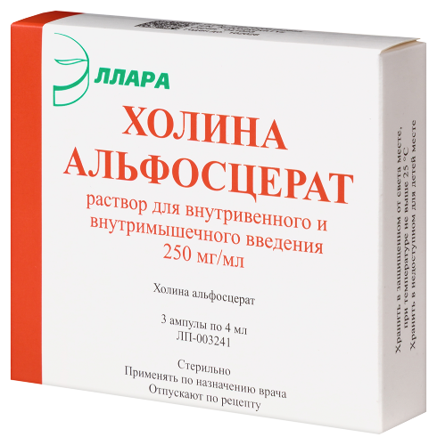ХОЛИНА АЛЬФОСЦЕРАТ