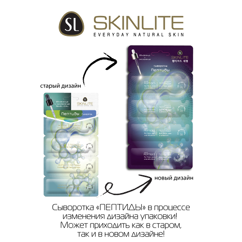 Skinlite сыворотка пептиды 2 мл 4 шт.