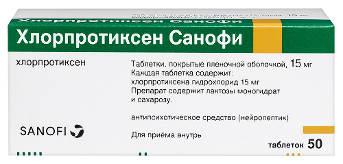 Хлорпротиксен санофи 15 мг 50 шт. таблетки, покрытые пленочной оболочкой