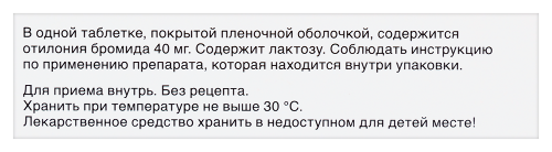 СПАЗМОМЕН