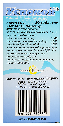 УСПОКОЙ ГОМЕОП