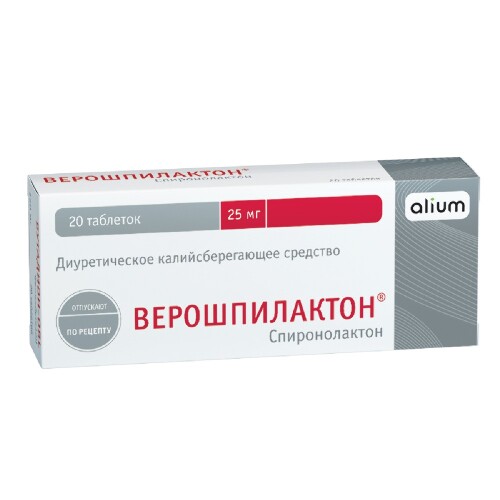 Верошпилактон 25 мг 20 шт. таблетки