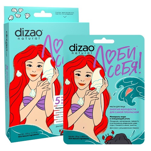 Купить Dizao люби себя маска для лица энергия молодости для самой прекрасной минералы моря и очищающий уголь 5 шт. цена