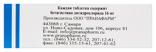 БЕТАГИСТИН
