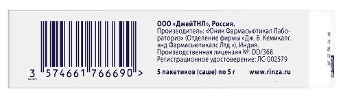 РИНЗАСИП С ВИТАМИНОМ С