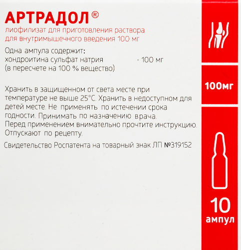 АРТРАДОЛ ЛИОФИЛИЗАТ ДЛЯ ПРИГОТОВЛЕНИЯ РАСТВОРА