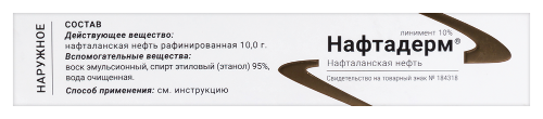 НАФТАДЕРМ