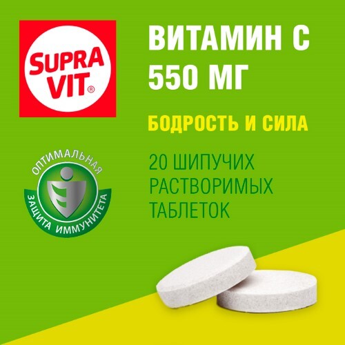 СУПРАВИТ С 0,55