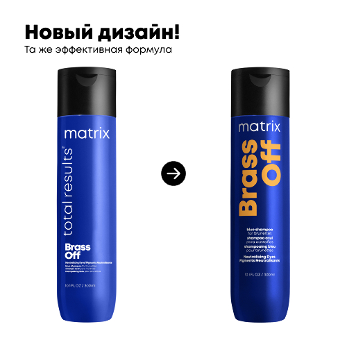 Matrix брасс офф шампунь для темного блонда синий 300 мл