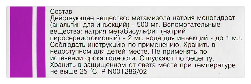 Анальгин 500 мг/мл раствор для внутривенного и внутримышечного введения 2 мл ампулы 10 шт.
