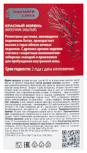 КРАСНЫЙ КОРЕНЬ FEMI ЖЕНСКОЕ ЗДОРОВЬЕ АЛТАЙВИТАМИНЫ