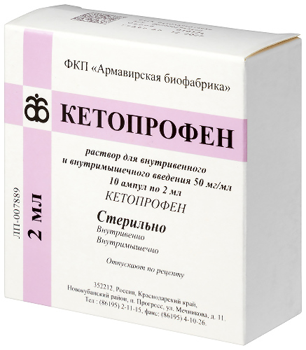 КЕТОПРОФЕН