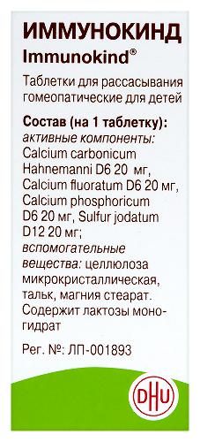 ИММУНОКИНД