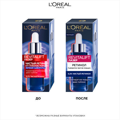 Loreal paris revitalift лазер сыворотка для лица ночная 30 мл
