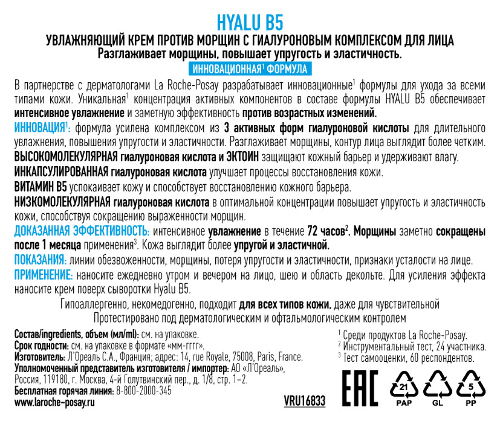 La roche-posay hyalu b5 крем против морщин с гиалуроновым комплексом для лица увлажняющий 50 мл