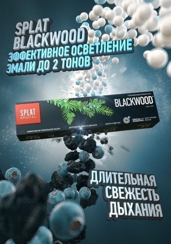 Splat special зубная паста blackwood 75 мл
