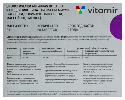 ПИКОЛИНАТ ХРОМА ПРЕМИУМ