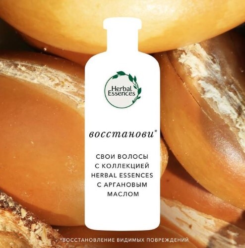 Herbal essences бальзам-ополаскиватель марокканское аргановое масло 275 мл