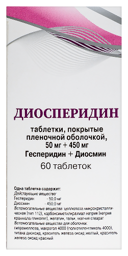 Набор из 2-х упаковок ДИОСПЕРИДИН 0,05+0,45 N60 ТАБЛ со скидкой