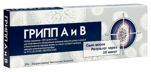Тест на грипп набор реагент эта грипп а и в для обнаружения антигенов вирусов гриппа а и/или в мазке со стенок носового прохода метод иммунохром 1 шт.