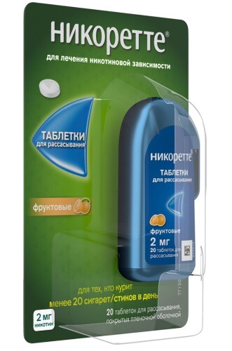 НИКОРЕТТЕ ТАБЛЕТКИ ДЛЯ РАССАСЫВАНИЯ