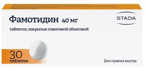 Купить ФАМОТИДИН 0,04 N30 ТАБЛ П/ПЛЕН/ОБОЛОЧ /ХЕМОФАРМ/ цена