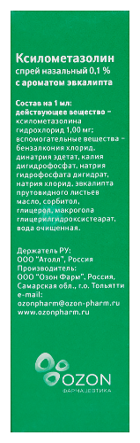 Ксилометазолин 0,1% флакон спрей назальный с ароматом эвкалипта 15 мл