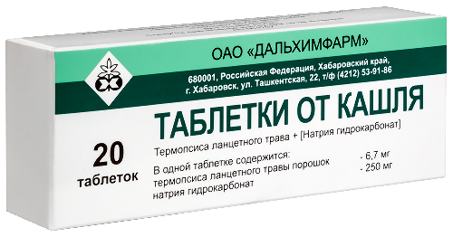 ТАБЛЕТКИ ОТ КАШЛЯ N20/ДАЛЬХИМФАРМ