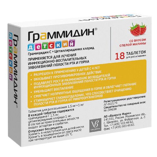 ГРАММИДИН ДЕТСКИЙ