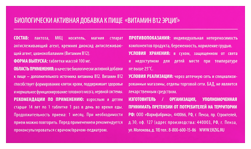 ВИТАМИН В12 ЭРЦИГ