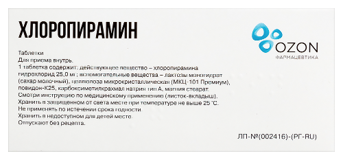 ХЛОРОПИРАМИН