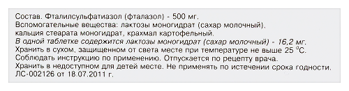ФТАЛАЗОЛ