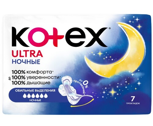 Купить Kotex Ultra прокладки женские гигиенические ночные 7шт. по цене 208 руб в Москве Kotex Ultra прокладки женские гигиенические ночные 7шт.