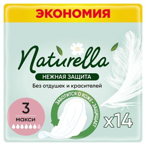 NATURELLA НЕЖНАЯ ЗАЩИТА МАКСИ ЖЕНСКИЕ ГИГИЕНИЧЕСКИЕ ПРОКЛАДКИ