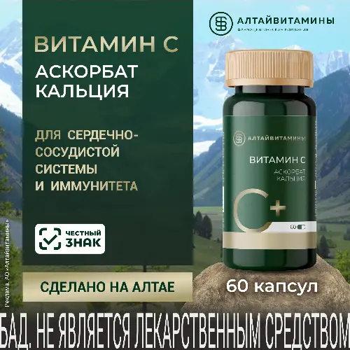 ВИТАМИН С АСКОРБАТ КАЛЬЦИЯ