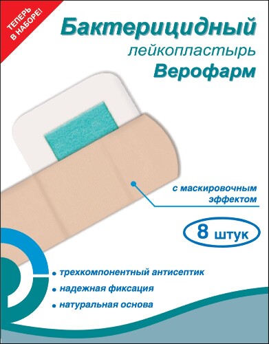 Лейкопластырь бактерицидный верофарм 8 шт. набор/телесный/