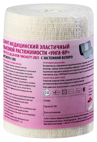 БИНТ МЕДИЦИНСКИЙ ЭЛАСТИЧНЫЙ УНГА-ВР С ЗАСТЕЖКОЙ С 305