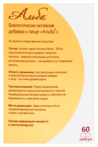 АЛЬБА