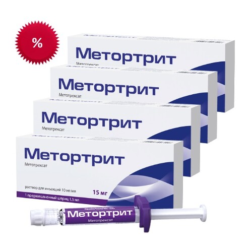Купить Метортрит 10 Мг 1