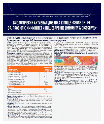 SENSE OF LIFE DR PROBIOTIC ИММУНИТЕТ И ПИЩЕВАРЕНИЕ