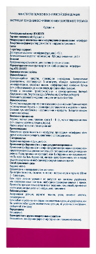 Фурацилин 0,02% раствор для местного и наружного применения 200 мл флакон 1 шт.